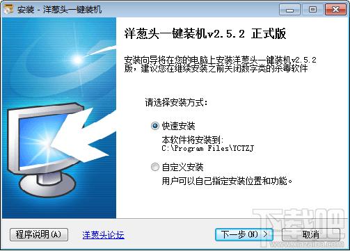 一键重装,一键重装洋葱头,一键重装极速版,洋葱头一键重装