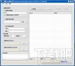 爱博Email搜索圣手,爱博Email搜索圣手下载,爱博Email搜索圣手官方下载