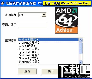 电脑硬件品牌查询器,电脑硬件品牌查询器下载,电脑硬件品牌查询器绿色版