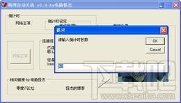 断网自动关机,断网自动关机下载,断网自动关机小工具
