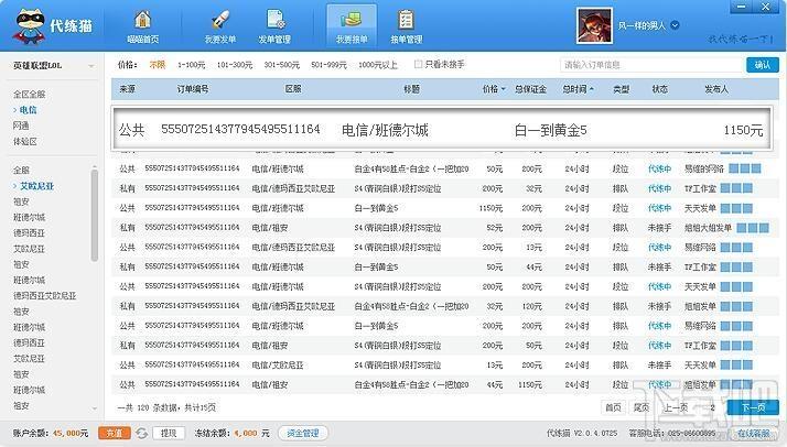 代练猫,代练猫下载,代练交易