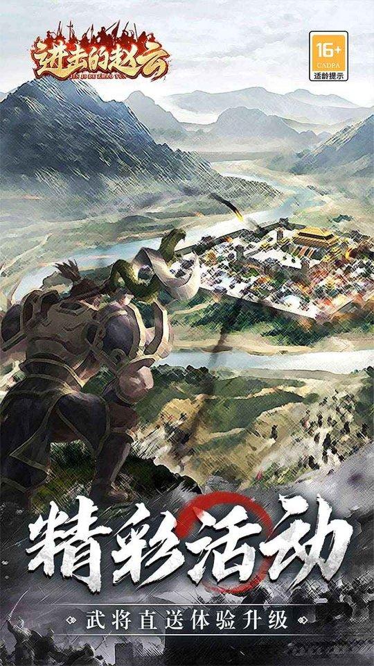 进击的赵云果盘版下载,三国手游,跑酷手游,冒险手游,果盘手游,进击的赵云