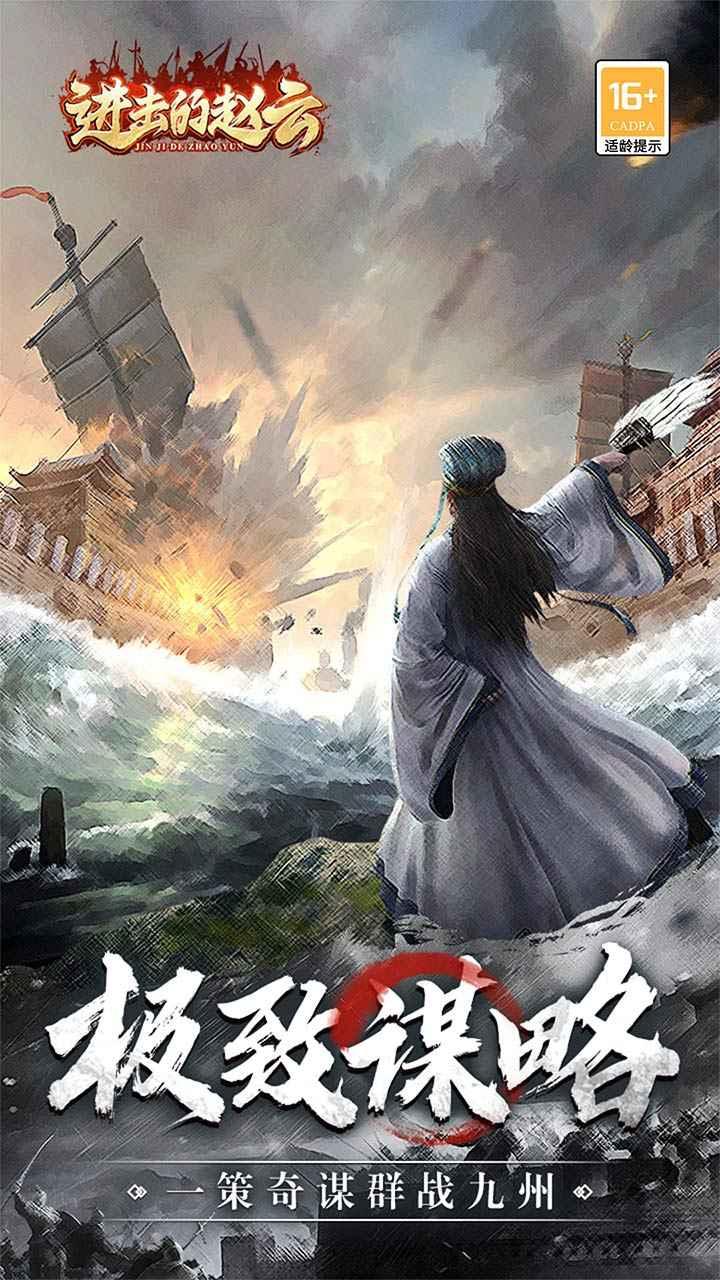 进击的赵云果盘版下载,三国手游,跑酷手游,冒险手游,果盘手游,进击的赵云