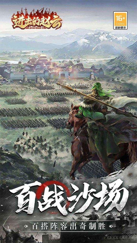 进击的赵云果盘版下载,三国手游,跑酷手游,冒险手游,果盘手游,进击的赵云