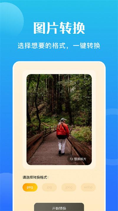 sdf转换器官方版下载,sdf转换器,格式app,编辑app