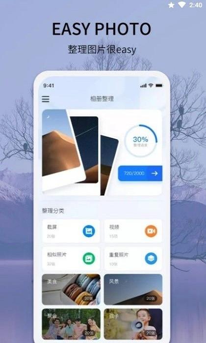 easyphoto相册整理最新版下载,easyphoto相册整理,相册管理app