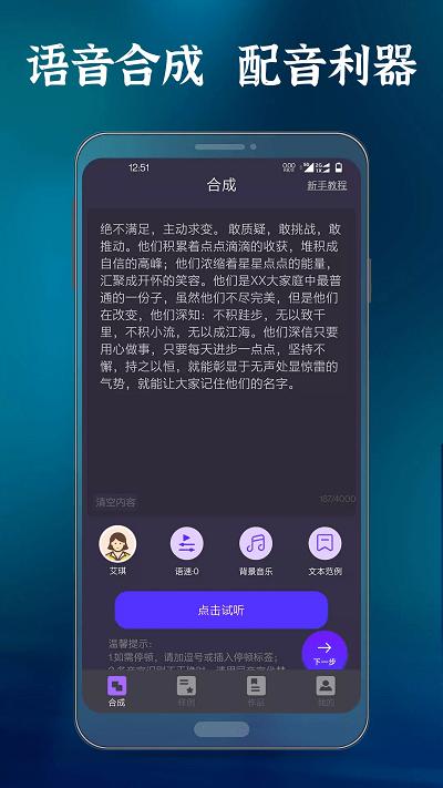 语音合成配音大师app(改名语音合成大师)下载,语音合成配音大师,配音app