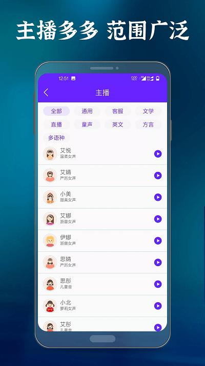 语音合成配音大师app(改名语音合成大师)下载,语音合成配音大师,配音app