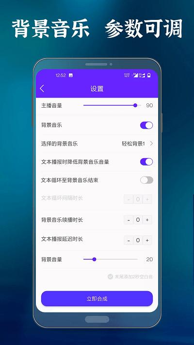语音合成配音大师app(改名语音合成大师)下载,语音合成配音大师,配音app