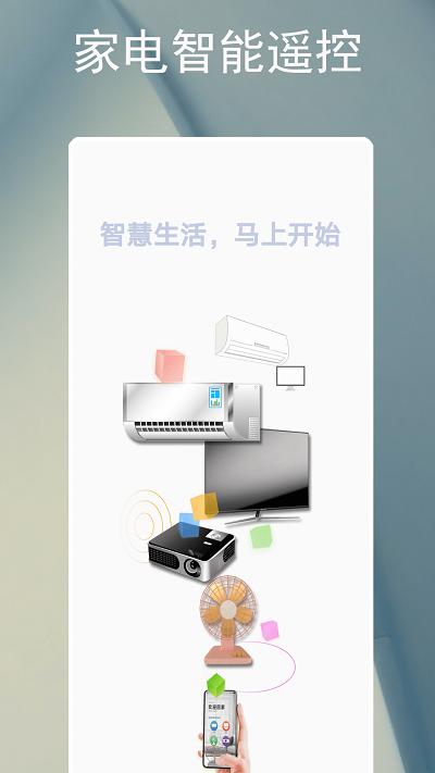 手机万能型空调遥控器app(改名电器智能遥控器)下载,手机万能型空调遥控器,遥控器app