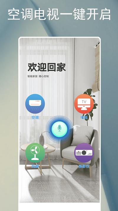 手机万能型空调遥控器app(改名电器智能遥控器)下载,手机万能型空调遥控器,遥控器app