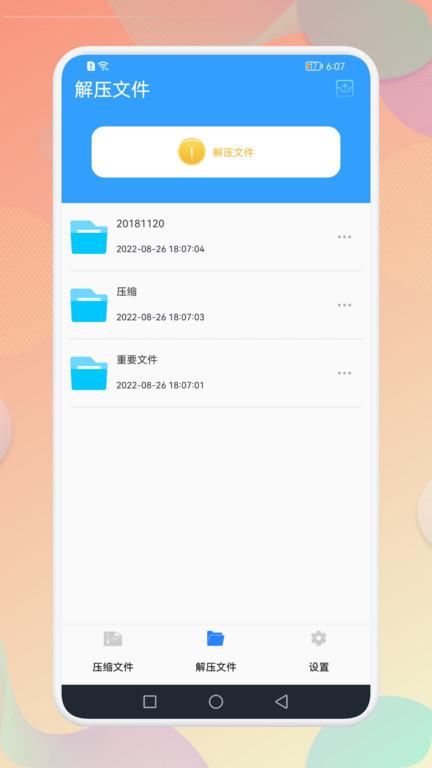 解压全能专家软件下载,解压全能专家,解压缩app,工具app