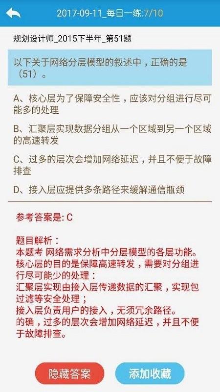 软考网络规划设计app下载,软考网络规划设计,考试app,题库app