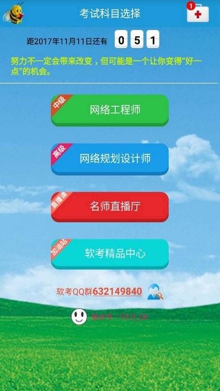 软考网络规划设计app下载,软考网络规划设计,考试app,题库app