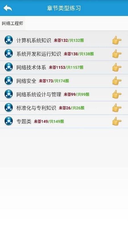 软考网络规划设计app下载,软考网络规划设计,考试app,题库app