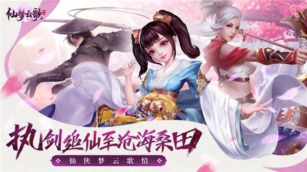 仙梦云歌手游下载,仙梦云歌,仙侠手游,rpg手游
