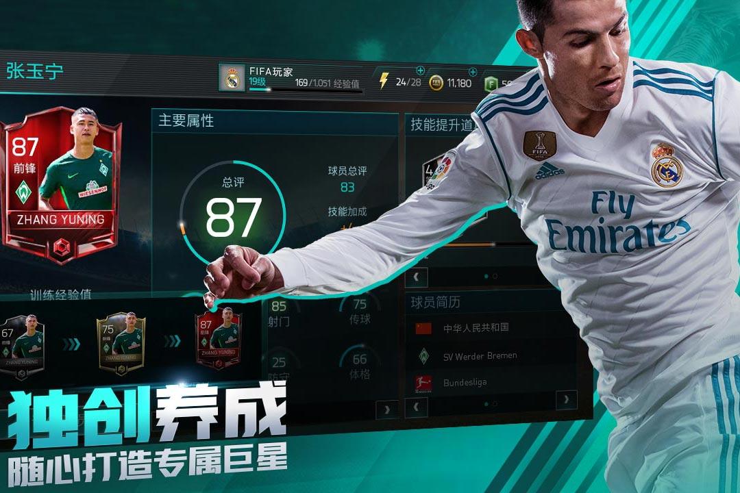 九游fifa足球世界手游下载,fifa足球世界,足球手游,世界杯手游,九游手游