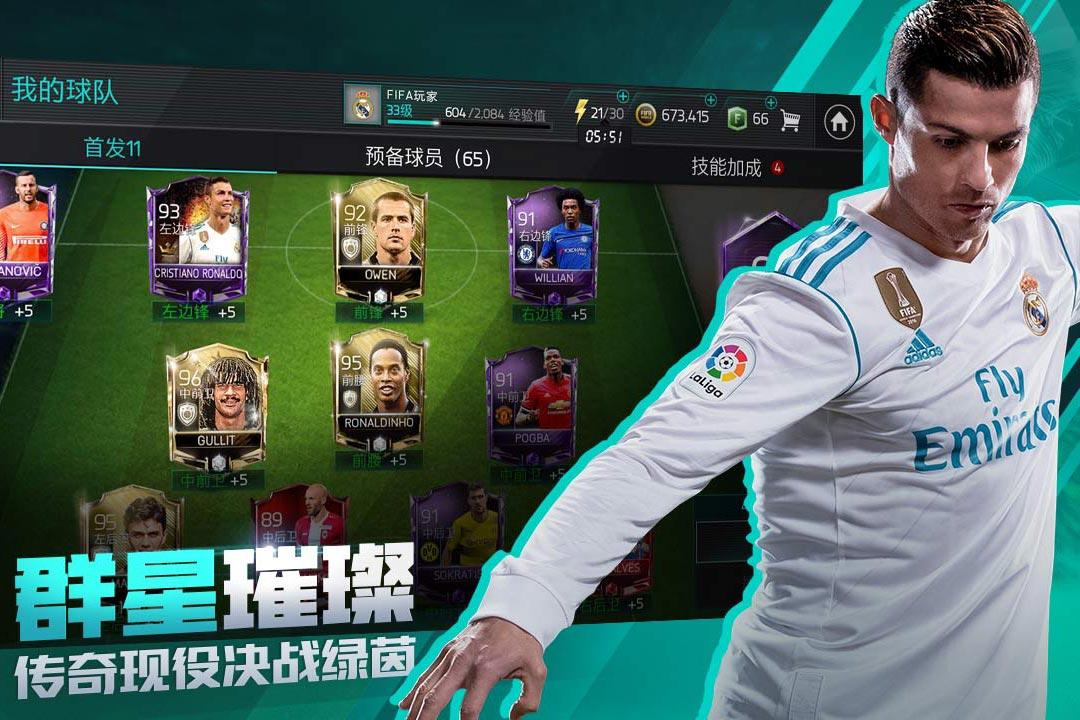 九游fifa足球世界手游下载,fifa足球世界,足球手游,世界杯手游,九游手游