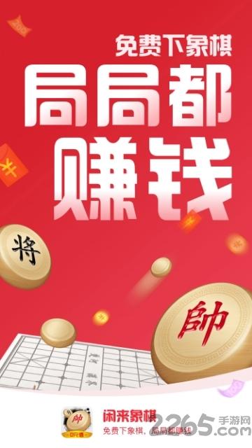 闲来象棋游戏下载,闲来象棋,象棋游戏