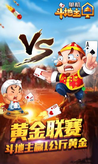 单机斗地主开心版老版本下载,单机斗地主,斗地主游戏