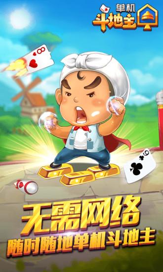 单机斗地主开心版老版本下载,单机斗地主,斗地主游戏