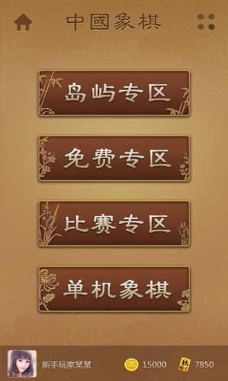 精品中国象棋手游下载,精品中国象棋,棋牌游戏,象棋游戏
