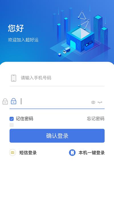 超好运司机版app下载,超好运,物流app,司机app