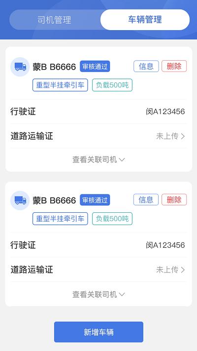 超好运司机版app下载,超好运,物流app,司机app