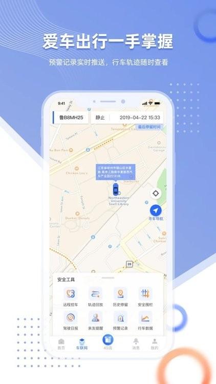智车管家车联网客户端下载,智车管家,用车app,生活app