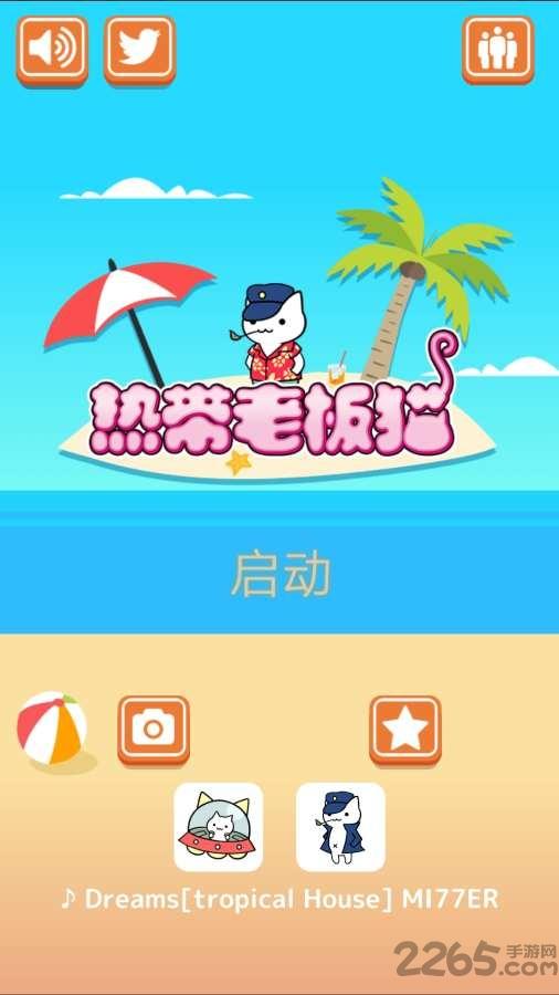 热带老板猫手机版下载,热带老板猫,猫咪游戏,闯关游戏