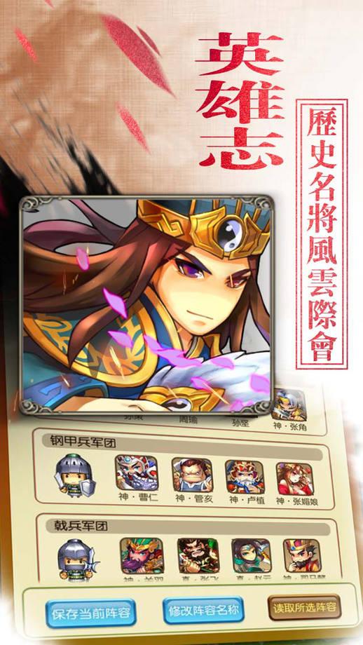 三国英雄志小米版下载,三国英雄志,战争手游,策略手游,三国手游,小米手游