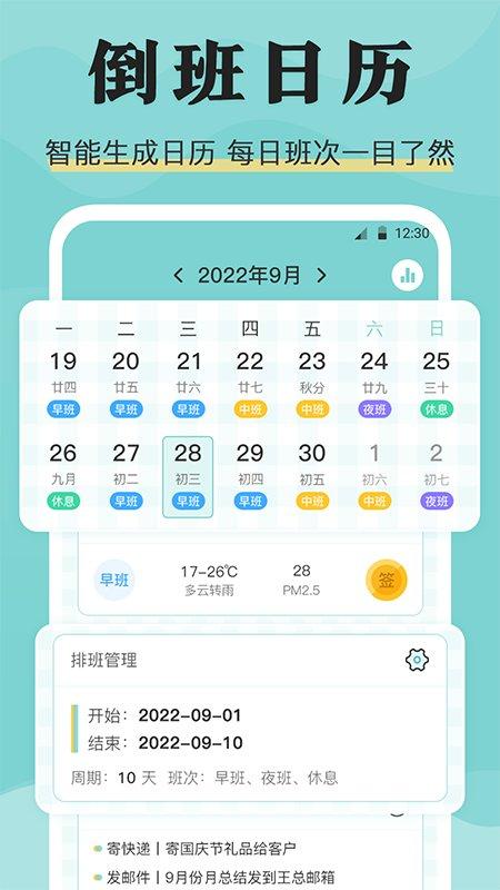 糖果倒班app手机版下载,糖果倒班,倒班app,工具app