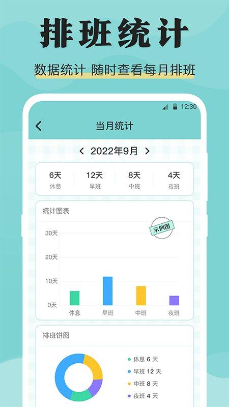 糖果倒班app手机版下载,糖果倒班,倒班app,工具app