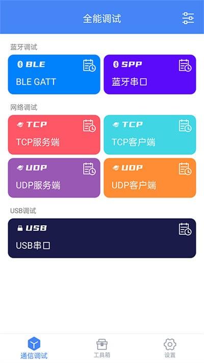 全能调试手机版下载,全能调试,调试app