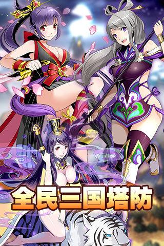 全民三国塔防手机版下载,全民三国塔防,塔防手游,卡牌手游