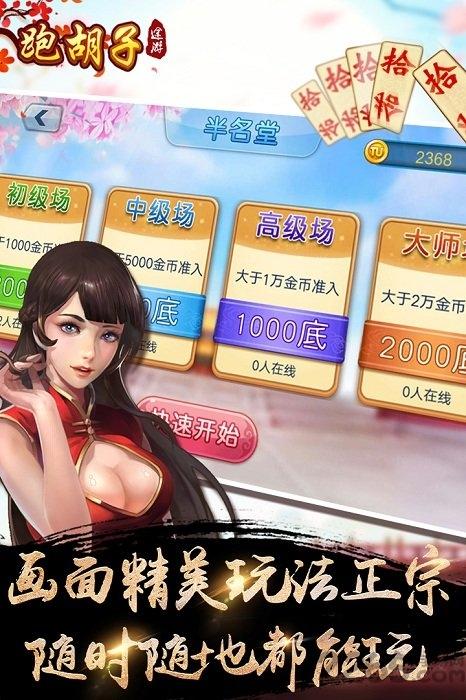 360途游跑胡子3.781版下载,途游跑胡子,跑胡子,360游戏