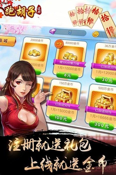 360途游跑胡子3.781版下载,途游跑胡子,跑胡子,360游戏