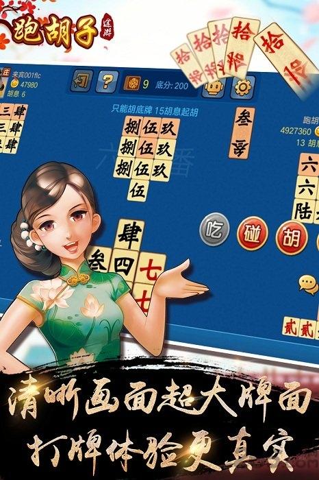 360途游跑胡子3.781版下载,途游跑胡子,跑胡子,360游戏