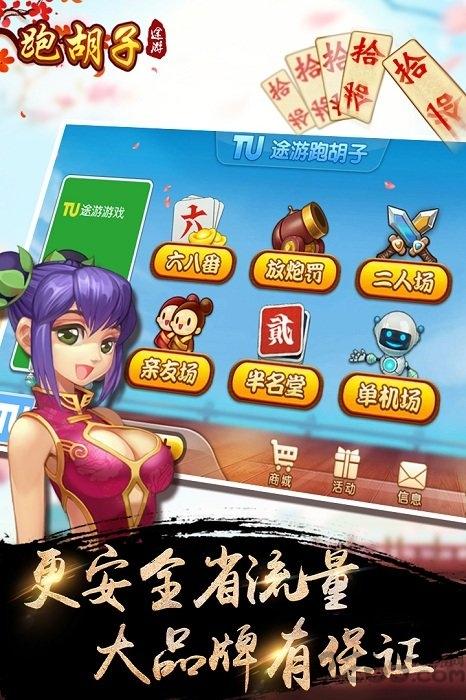 360途游跑胡子3.781版下载,途游跑胡子,跑胡子,360游戏