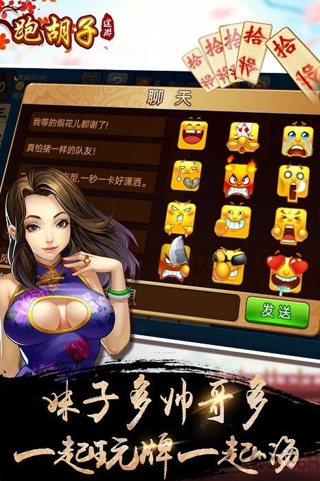 360途游跑胡子3.781版下载,途游跑胡子,跑胡子,360游戏