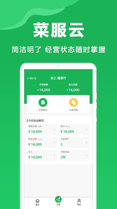 菜服云官方版下载,菜服云,农户app,商户经营app