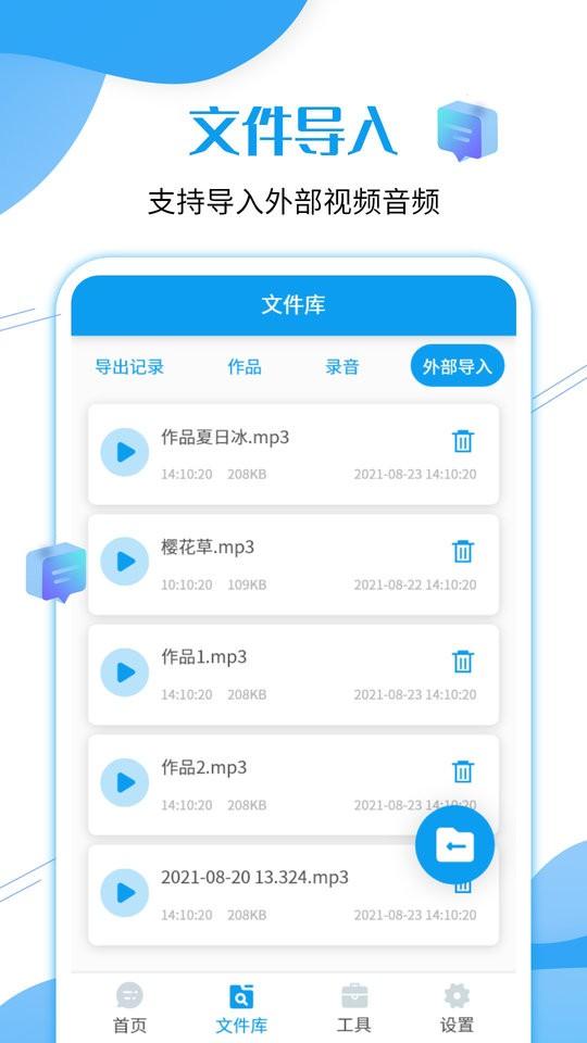 微语音导出工具免费版下载,微语音导出工具,语音app,文件app