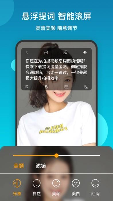 提词流量宝app下载,提词流量宝,提词app,台词工具app