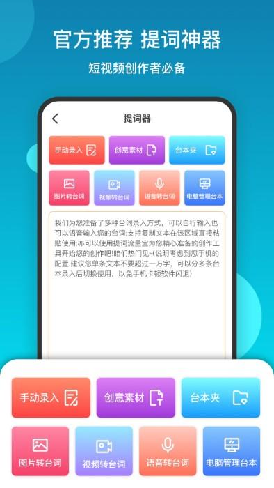 提词流量宝app下载,提词流量宝,提词app,台词工具app