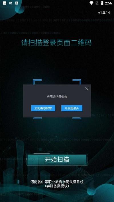 河南中职验证app下载,中职验证,验证app,学历查询app