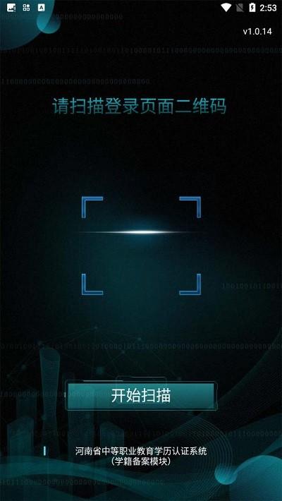 河南中职验证app下载,中职验证,验证app,学历查询app