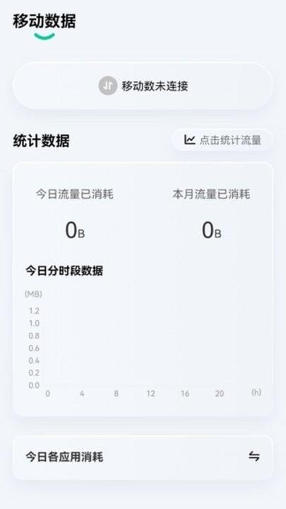 时时流量app手机版下载,时时流量,流量app