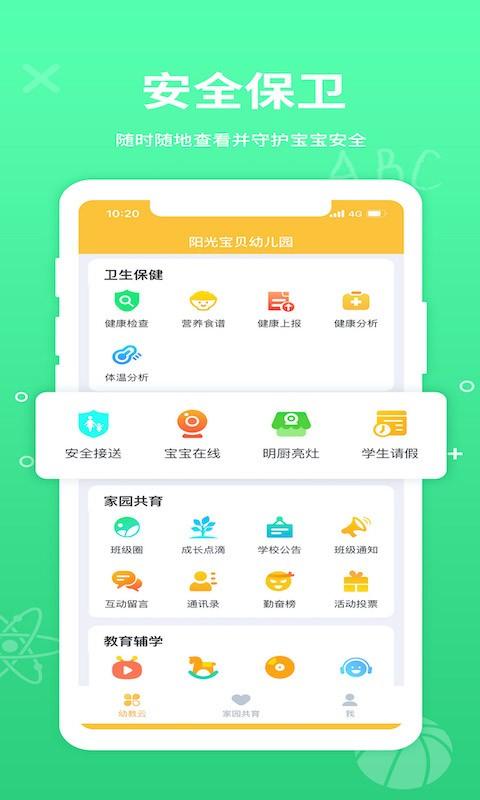 幼教云平台免费下载,幼教云,幼儿园app,管理app