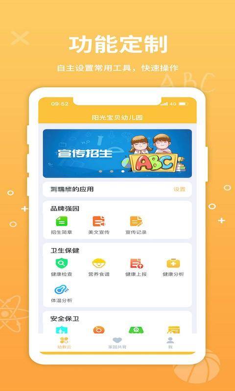 幼教云平台免费下载,幼教云,幼儿园app,管理app