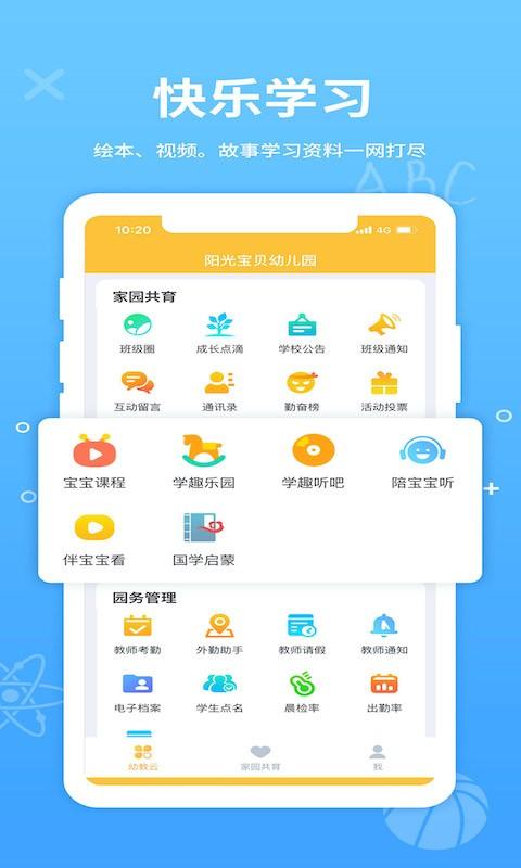 幼教云平台免费下载,幼教云,幼儿园app,管理app